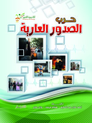 cover image of حرب الصدور العارية